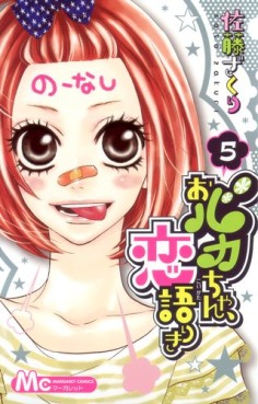 Manga - Manhwa - Obaka-chan, Koigatariki jp Vol.5