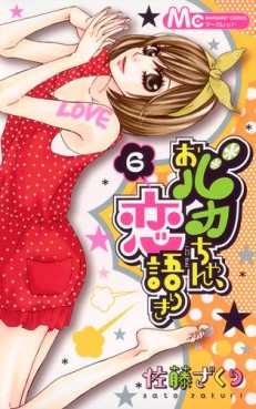 Manga - Manhwa - Obaka-chan, Koigatariki jp Vol.6