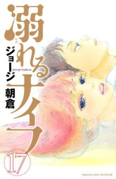 Manga - Oboreru Knife jp Vol.17