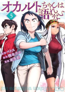 Manga - Manhwa - Occult-chan wa Katarenai jp Vol.5