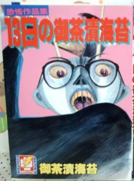 Manga - Manhwa - Ochazukenori - Oneshots 02 - 13 hi no Ochazukenori jp Vol.2