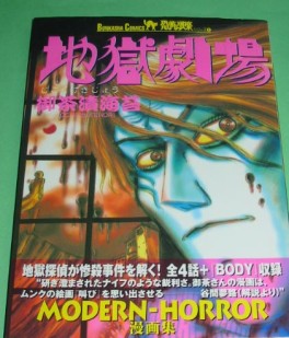 Manga - Manhwa - Ochazukenori - Oneshots 10 - Jigoku Gekijô jp Vol.10