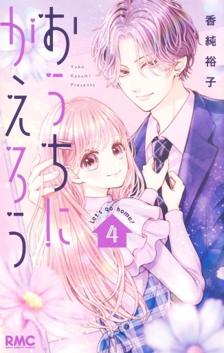 Manga - Manhwa - Ôchi ni Kaerô jp Vol.4