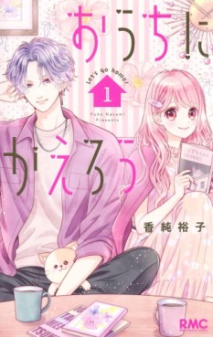 Manga - Manhwa - Ôchi ni Kaerô jp Vol.1