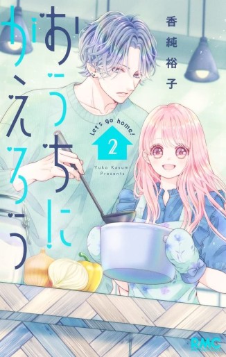 Manga - Manhwa - Ôchi ni Kaerô jp Vol.2