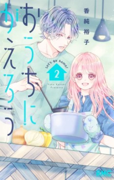 Manga - Manhwa - Ôchi ni Kaerô jp Vol.2