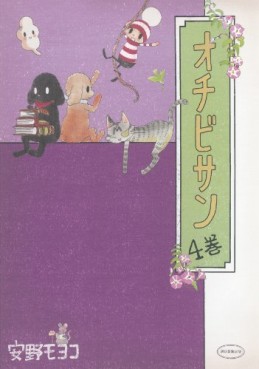 Manga - Manhwa - Ochibi-san jp Vol.4