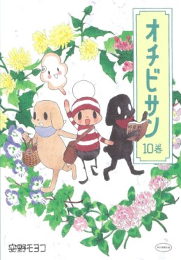 Manga - Manhwa - Ochibi-san jp Vol.10