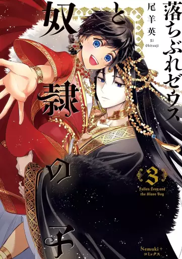 Manga - Manhwa - Ochibure Zeus to Dôrei no Ko jp Vol.3