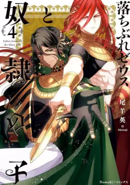 Manga - Manhwa - Ochibure Zeus to Dôrei no Ko jp Vol.4