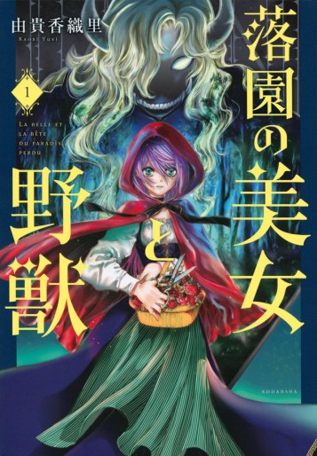 Manga - Manhwa - Ôchien no Bijo to Yajô jp Vol.1