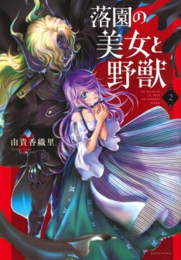 Manga - Manhwa - Ôchien no Bijo to Yajô jp Vol.2