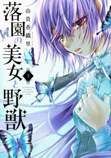 Manga - Manhwa - Ôchien no Bijo to Yajô jp Vol.3