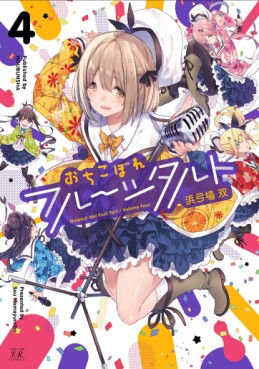 Manga - Manhwa - Ochikobore Fruit Tart jp Vol.4