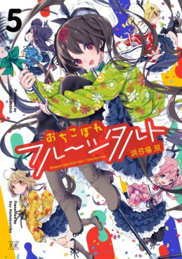 Manga - Manhwa - Ochikobore Fruit Tart jp Vol.5