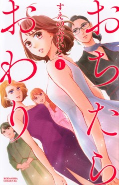 Manga - Manhwa - Ochitara Owari jp Vol.1