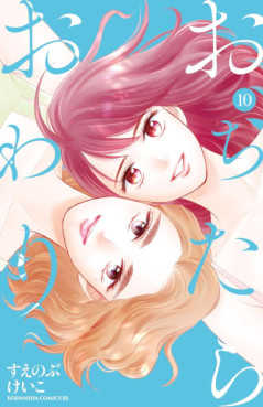 Manga - Manhwa - Ochitara Owari jp Vol.10