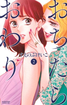 Manga - Manhwa - Ochitara Owari jp Vol.2