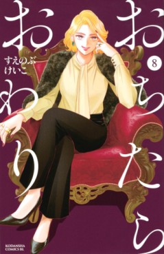 Manga - Manhwa - Ochitara Owari jp Vol.8