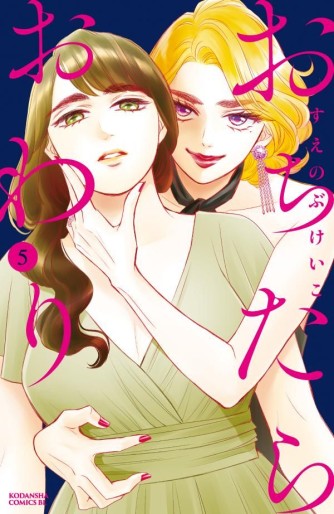Manga - Manhwa - Ochitara Owari jp Vol.5