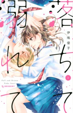 Manga - Manhwa - Ochite Oborete jp Vol.2