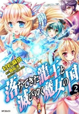 Manga - Manhwa - Ochitekita Ryûô to Horobiku Majô no Kuni jp Vol.2