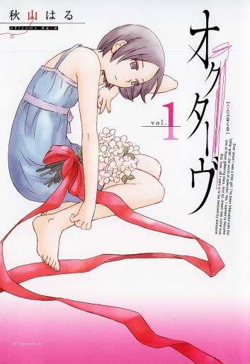 Manga - Manhwa - Octave jp Vol.1