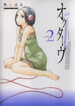 Manga - Manhwa - Octave jp Vol.2