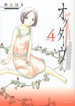 Manga - Manhwa - Octave jp Vol.4