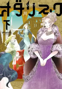 Manga - Manhwa - Odalisque jp Vol.2