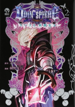 Manga - Manhwa - Odin Sphere - Leifthrasir jp Vol.2