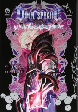 Manga - Manhwa - Odin Sphere - Leifthrasir jp Vol.2