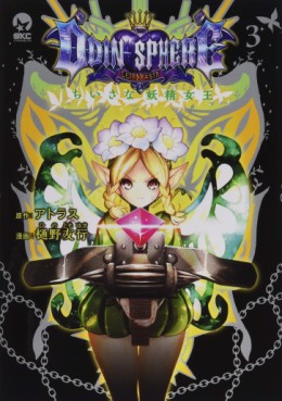 Manga - Manhwa - Odin Sphere - Leifthrasir jp Vol.3