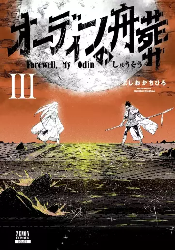 Manga - Manhwa - Odin no Shûsô jp Vol.3
