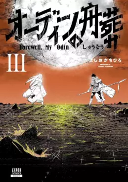 Manga - Manhwa - Odin no Shûsô jp Vol.3