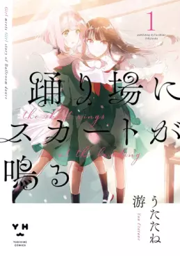 Manga - Manhwa - Odoriba ni skirt ga naru jp Vol.1