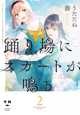 Manga - Manhwa - Odoriba ni skirt ga naru jp Vol.2
