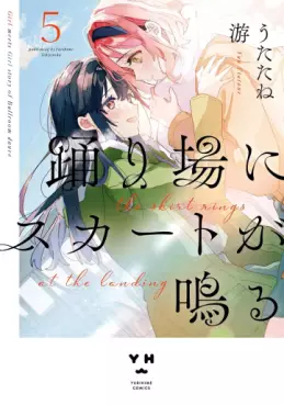 Odoriba ni skirt ga naru jp Vol.5