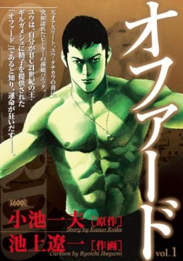 Manga - Manhwa - Offered - Koike Shoin Edition jp Vol.1