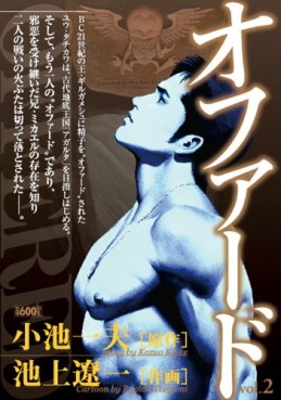 Manga - Manhwa - Offered - Koike Shoin Edition jp Vol.2