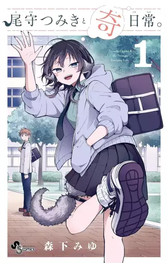 Manga - Manhwa - Ogami Tsumiki to Kinichijô jp Vol.1