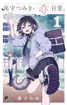 Manga - Manhwa - Ogami Tsumiki to Kinichijô jp Vol.1