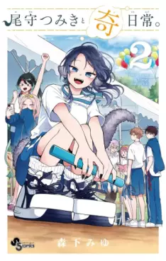 manga - Ogami Tsumiki to Kinichijô jp Vol.2