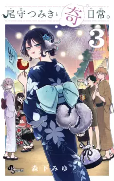 Manga - Manhwa - Ogami Tsumiki to Kinichijô jp Vol.3