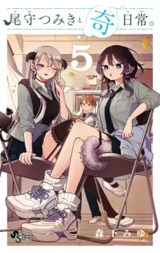 Manga - Manhwa - Ogami Tsumiki to Kinichijô jp Vol.5