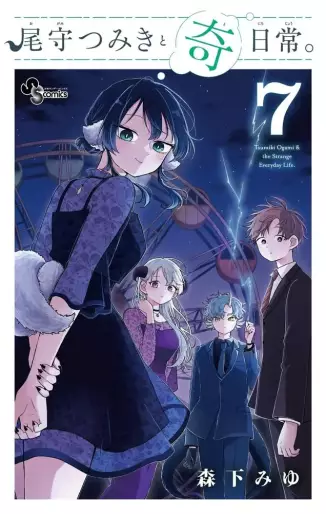 Manga - Manhwa - Ogami Tsumiki to Kinichijô jp Vol.7