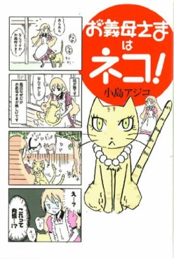 Manga - Manhwa - Ogibosama ha Neko! jp Vol.0