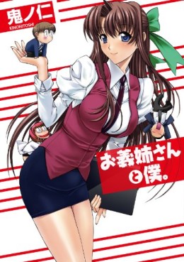 Manga - Manhwa - Ogishi-san to Boku jp Vol.0