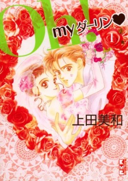 Manga - Manhwa - Oh! My Darling - Bunko jp Vol.1