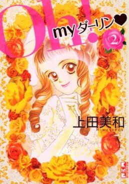 Manga - Manhwa - Oh! My Darling - Bunko jp Vol.2